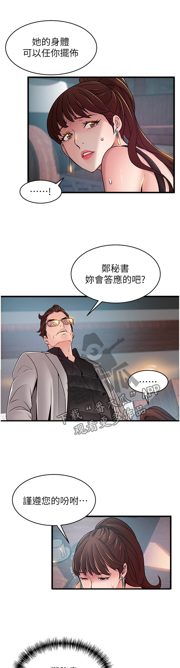 第132章：听从吩咐9