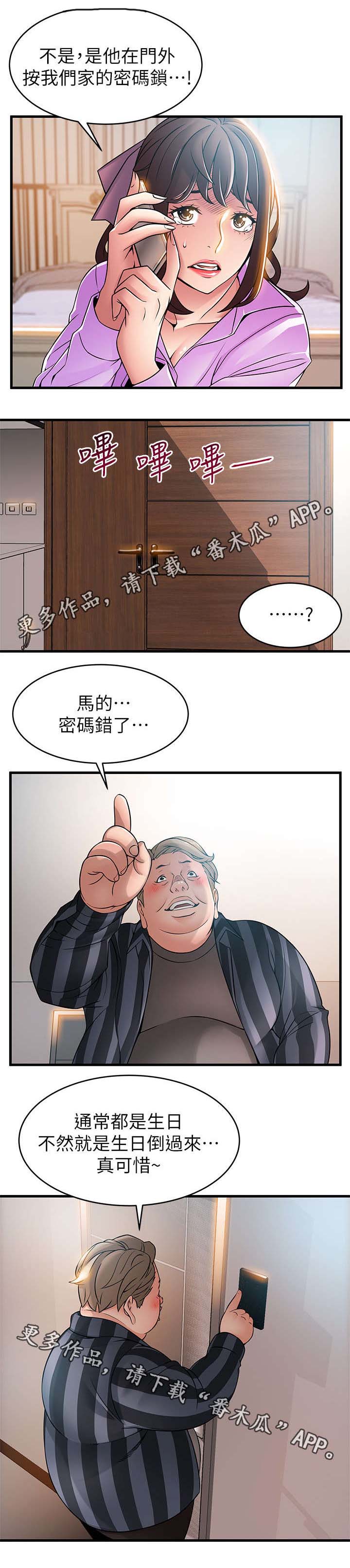 第74章：芝麻开门2