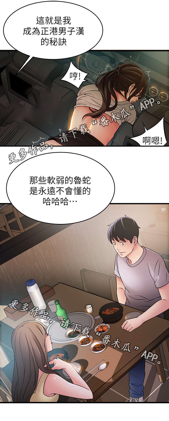 第69章：成功男人背后14