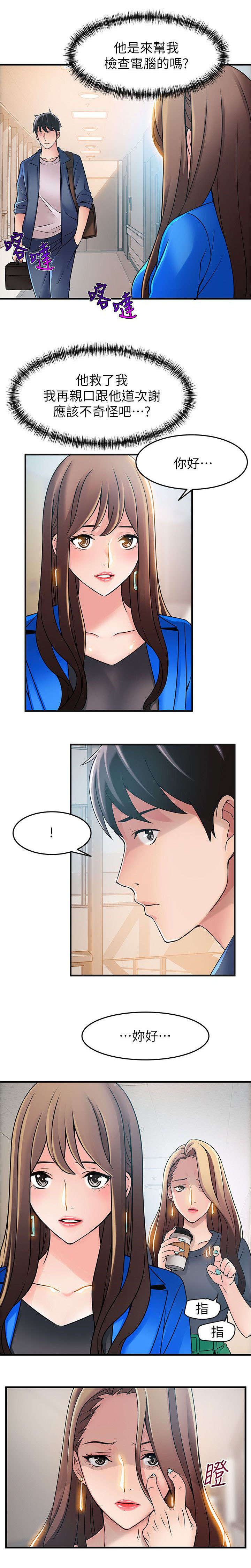第49章：寻找把柄4