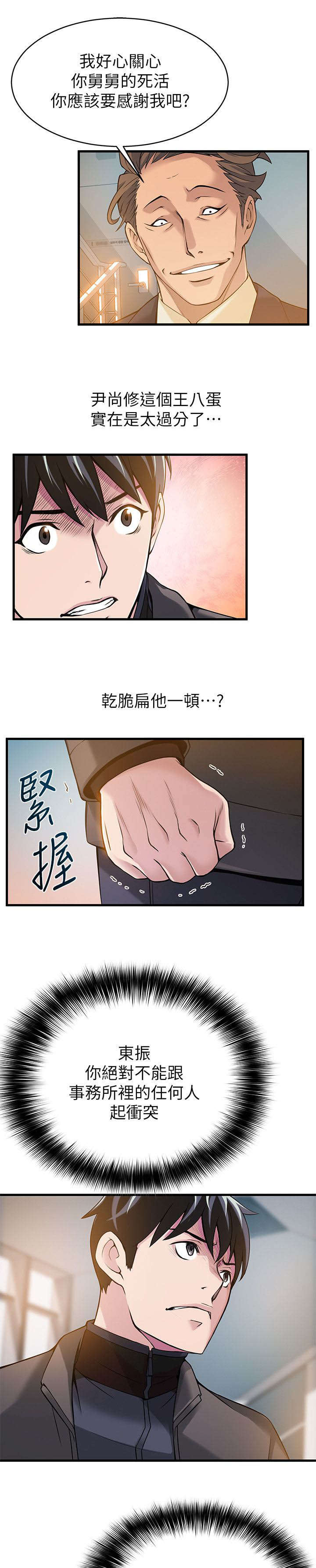 第11章：烂透了2