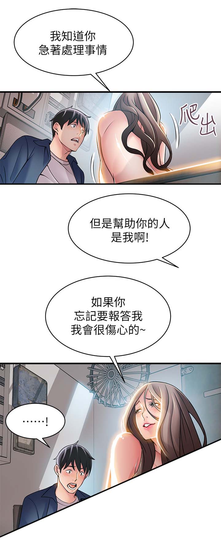 第51章：各忙各的3