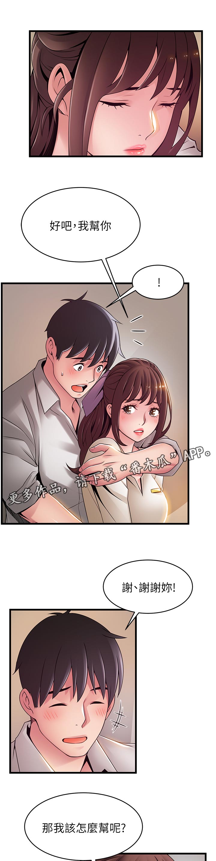 第227章：我帮你0