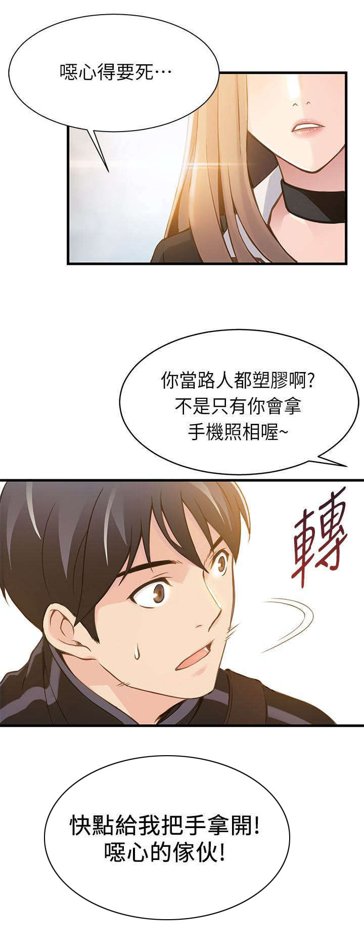 第2章：放开那个女孩8