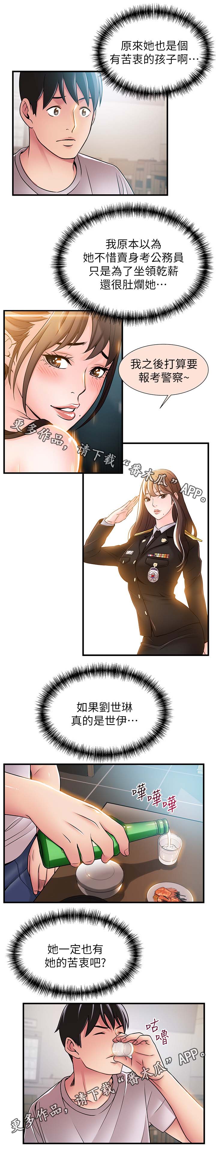 第70章：编出来的剧情11