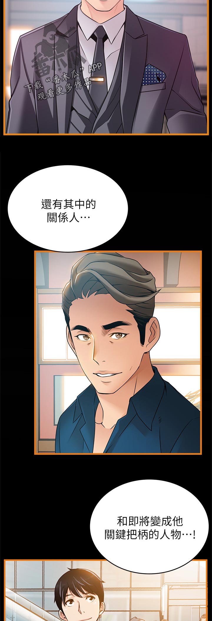第203章：全部告诉我8