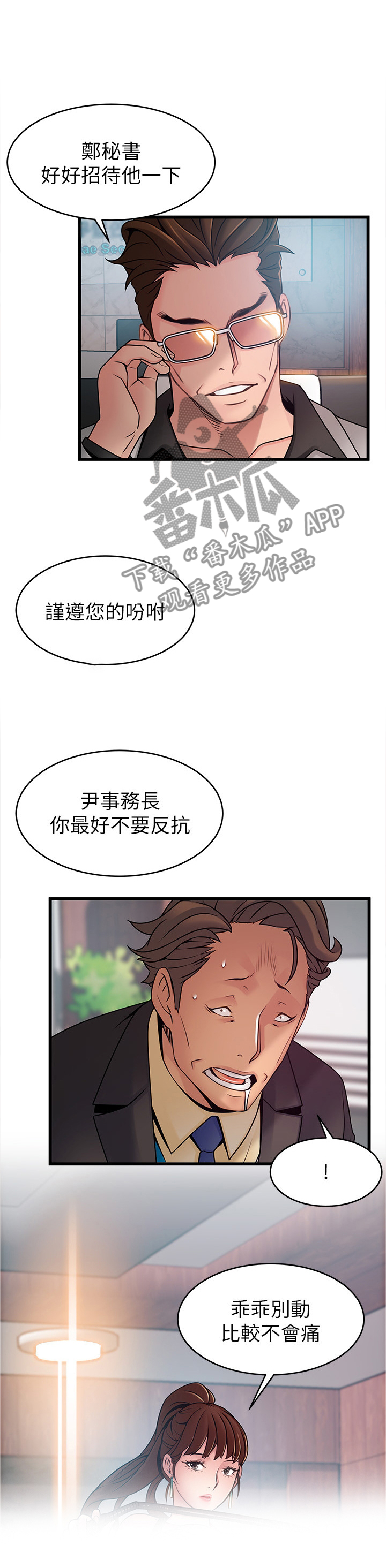 第132章：听从吩咐2