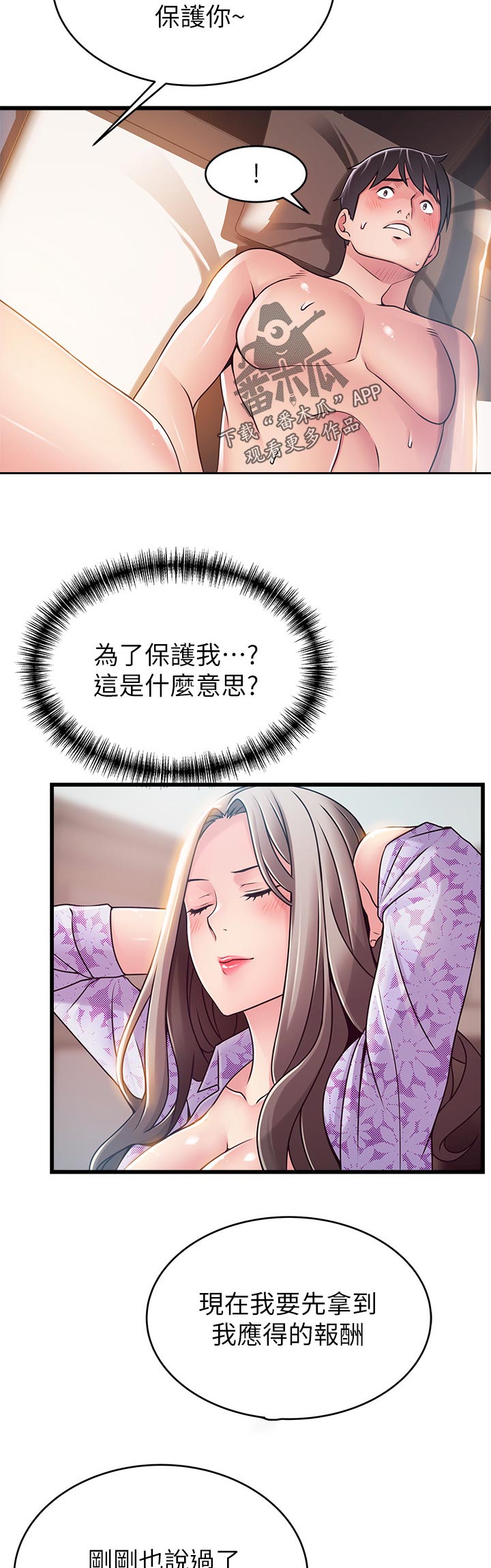 第157章：慌张10