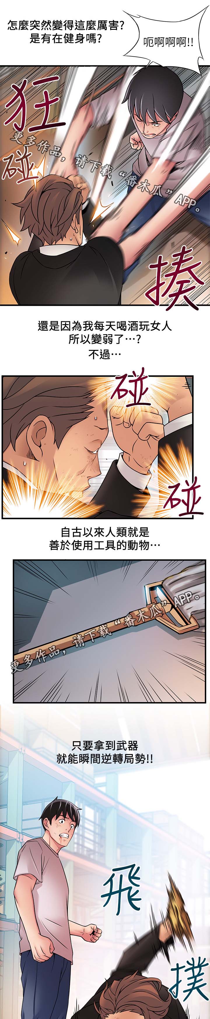 第60章：石头脑袋7