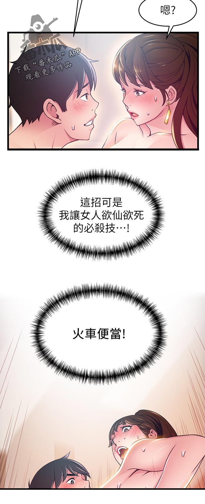 第197章：必杀技11
