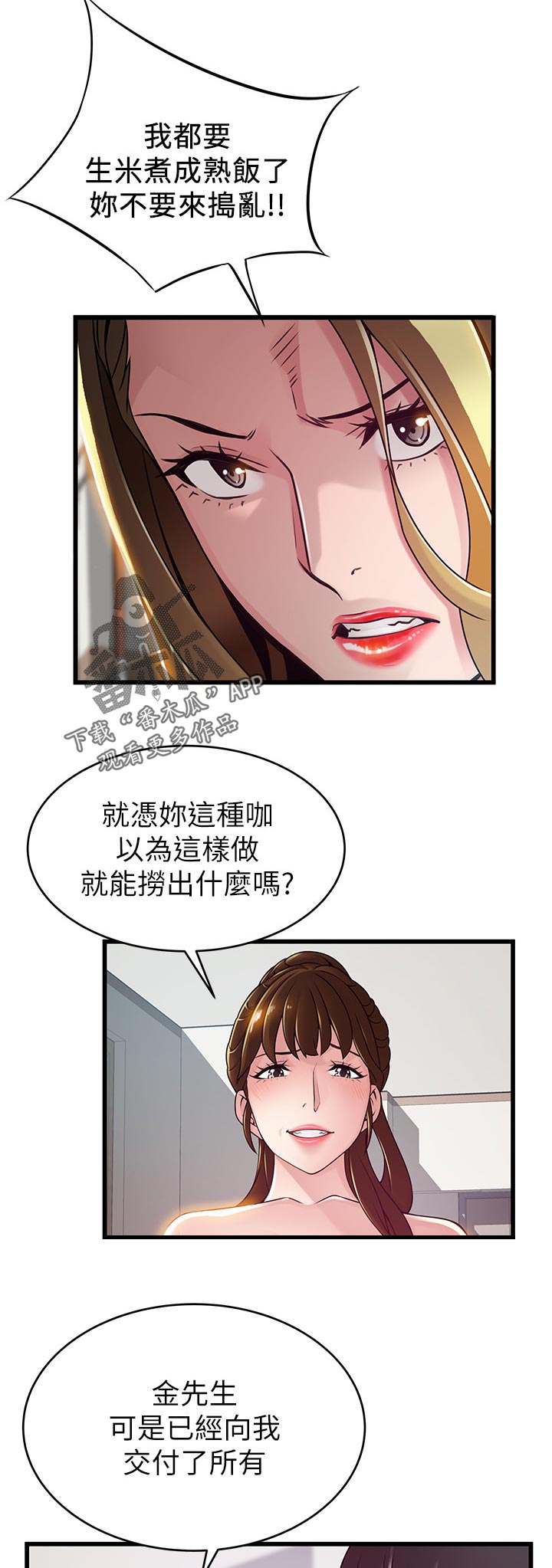 第216章：怎么办3