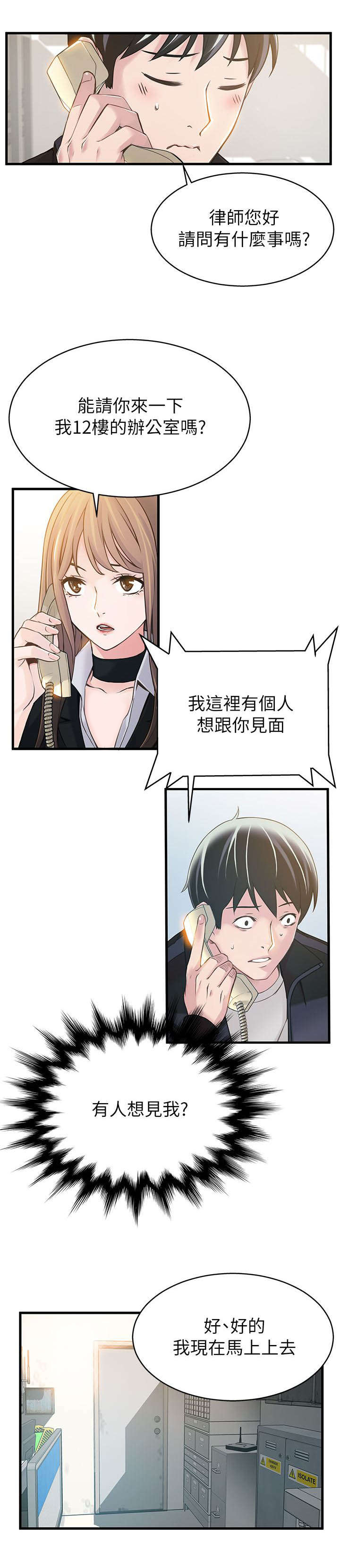 第8章：对峙8