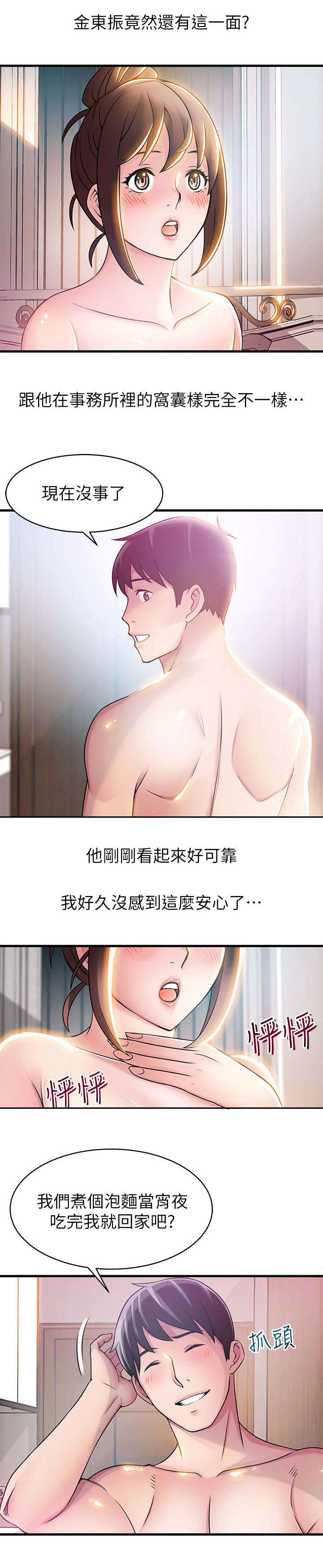 第44章：安全感4