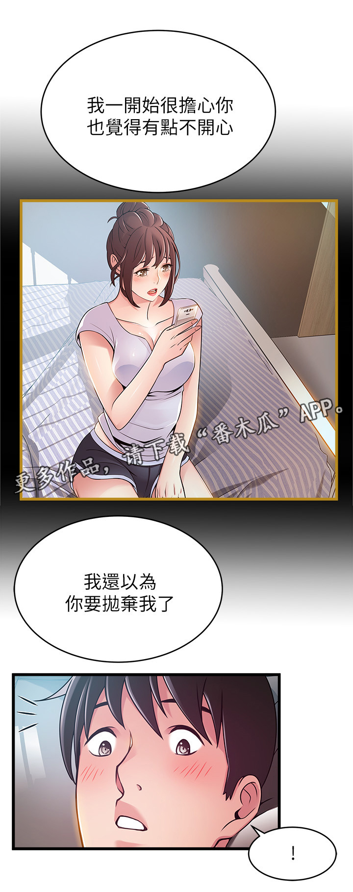 第104章：终于放心6