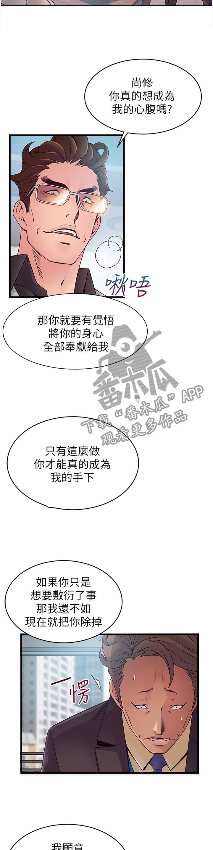 第132章：听从吩咐7