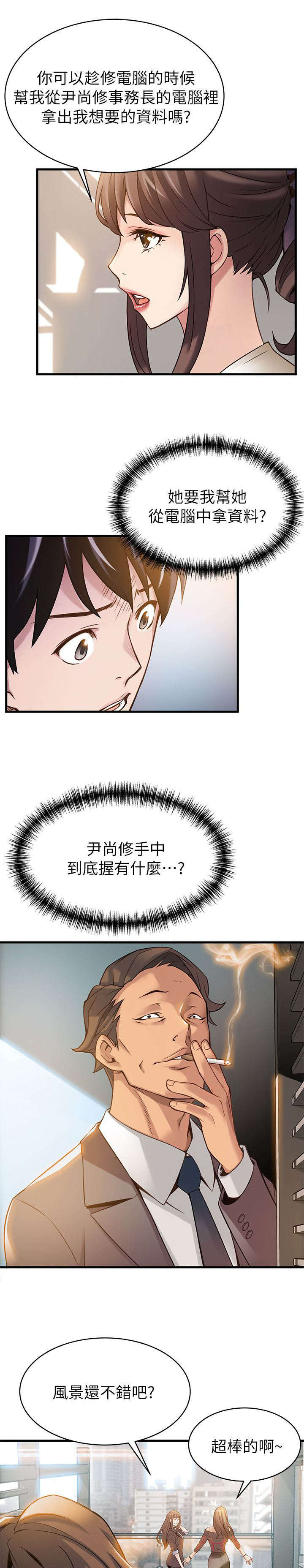 第16章：角落围观8