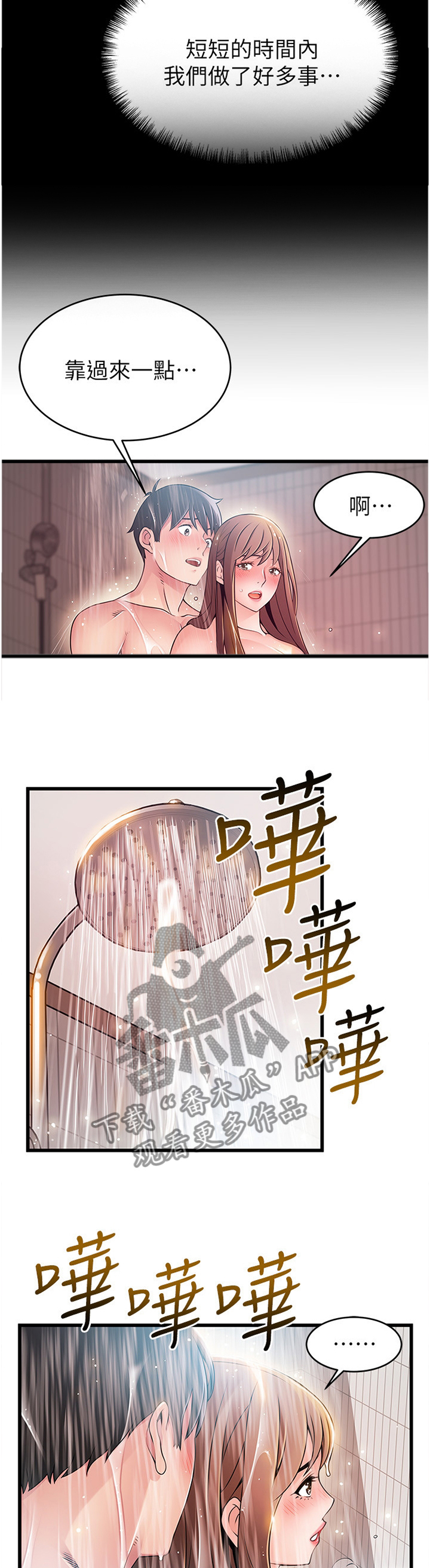 第146章：新婚情侣8