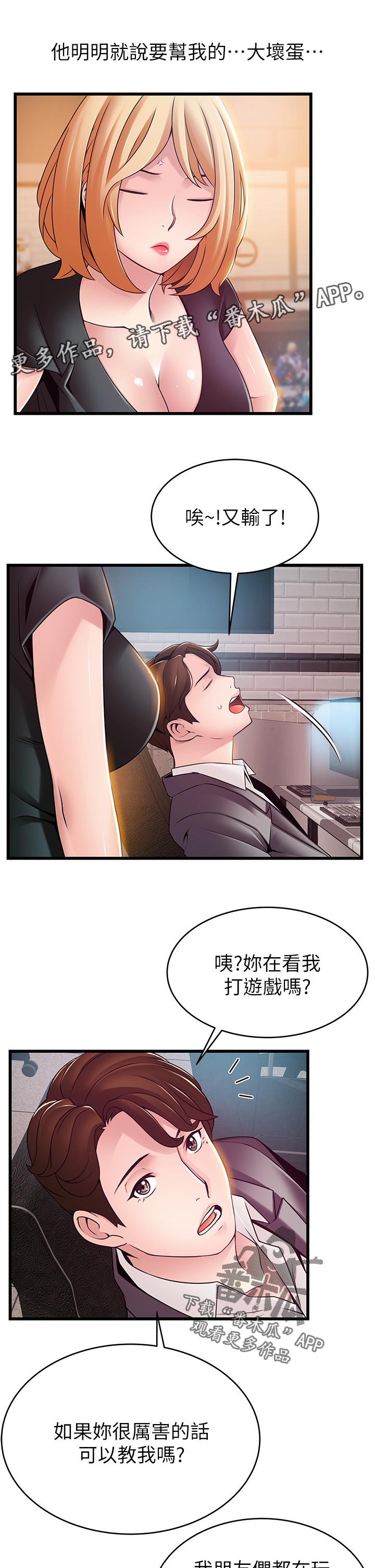 第165章：打游戏6