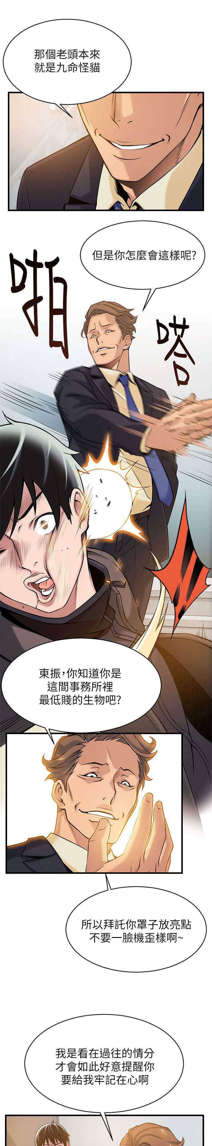第11章：烂透了6