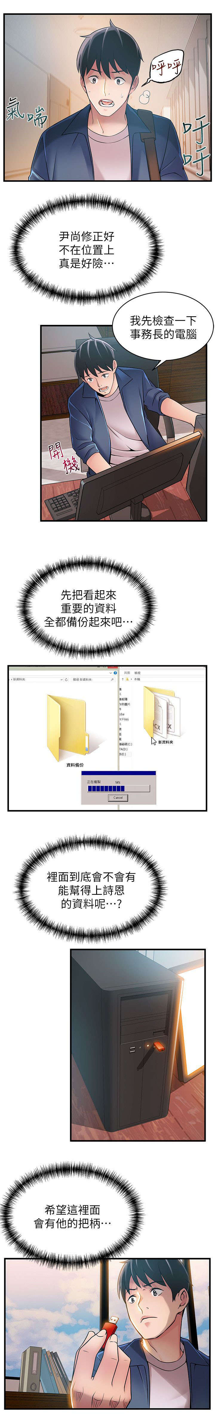 第49章：寻找把柄9