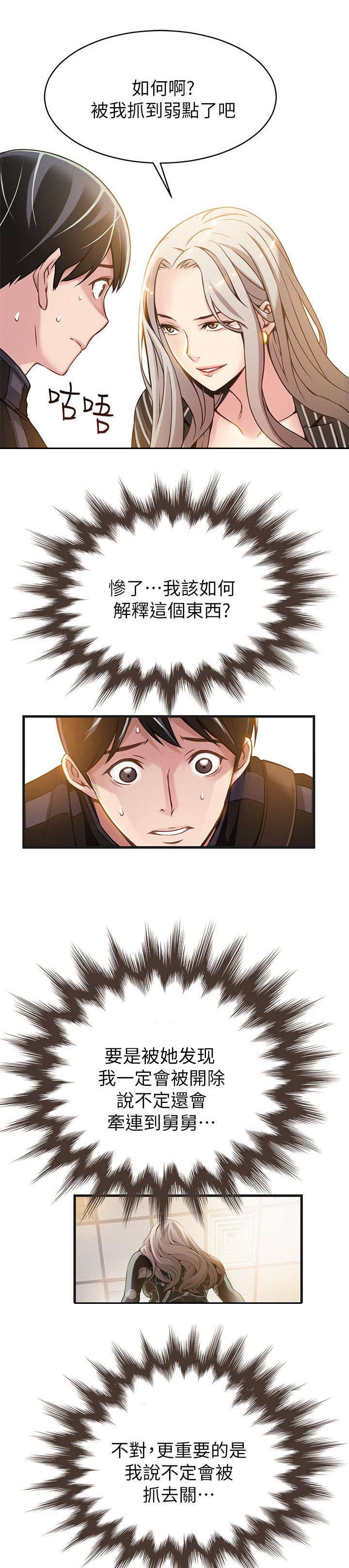 第4章：又见面了8