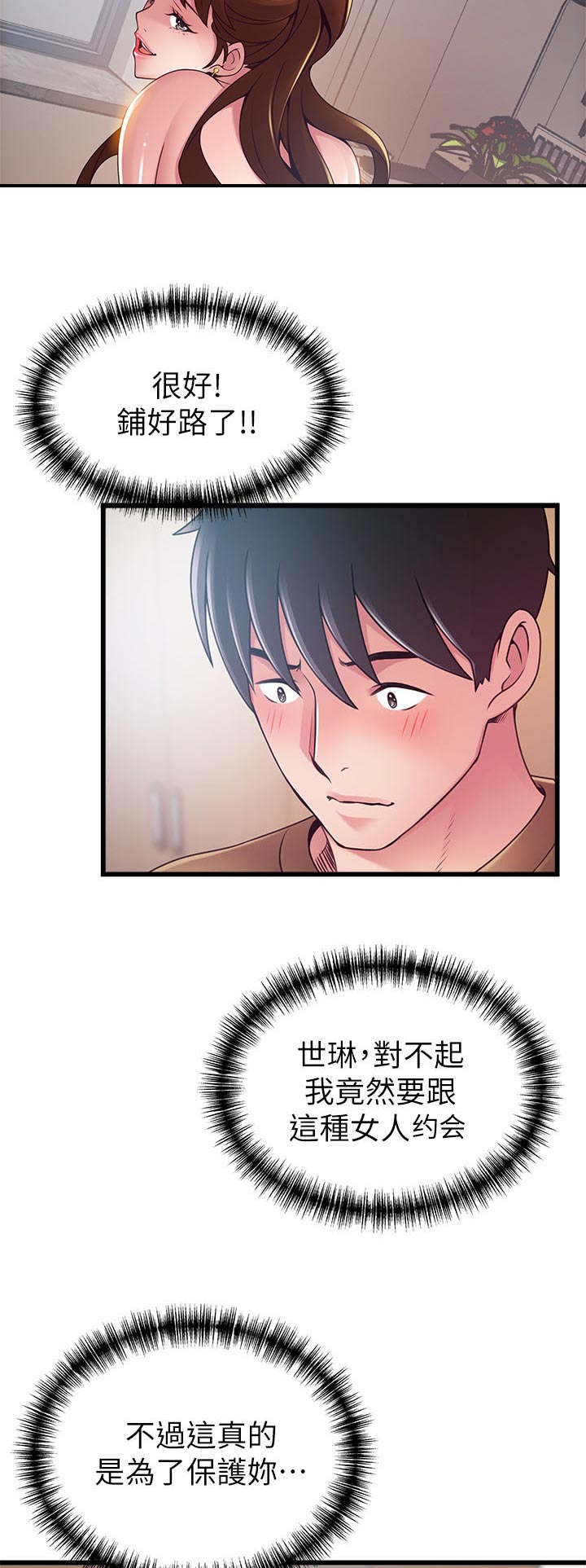 第196章：猎人与猎物7