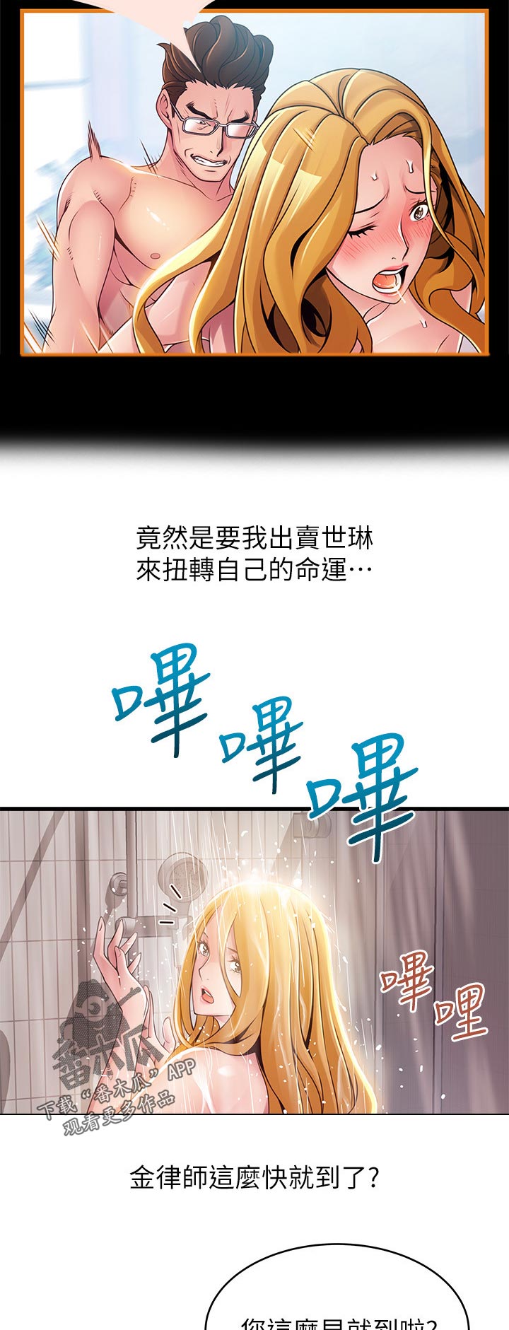 第207章：怎么是你8