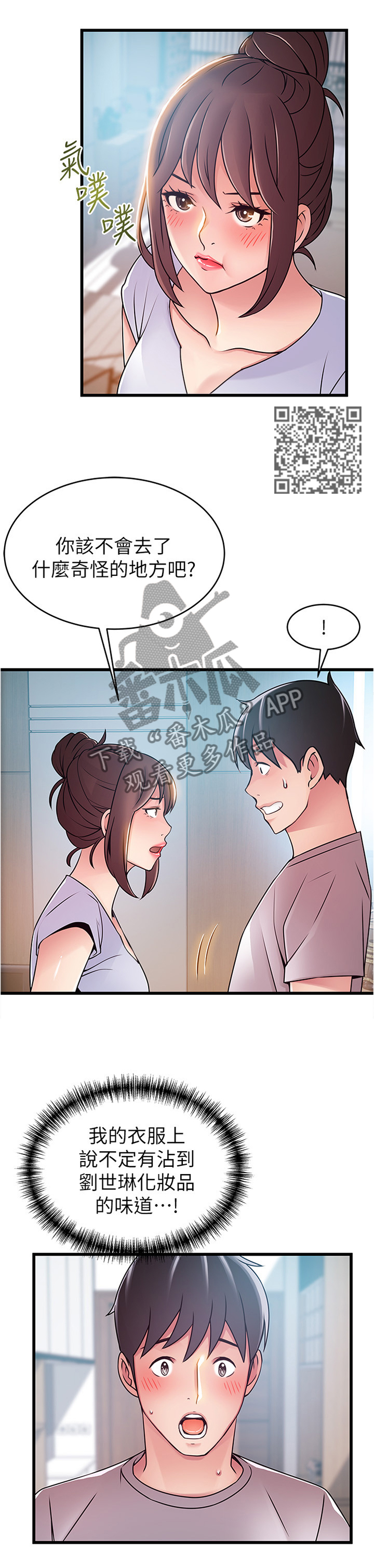 第103章：度过危机7