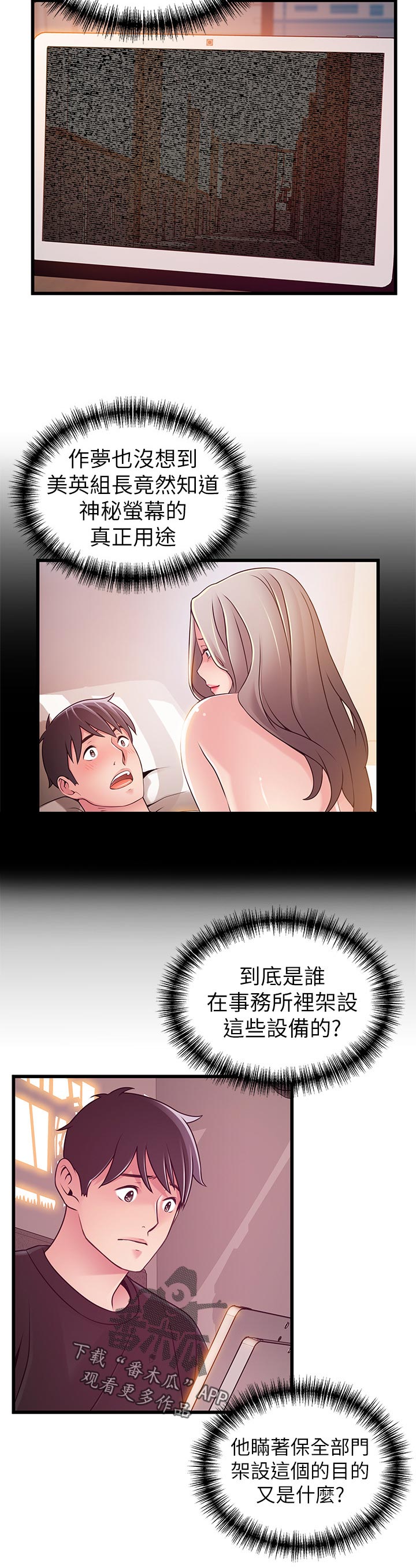 第168章：到我办公室3