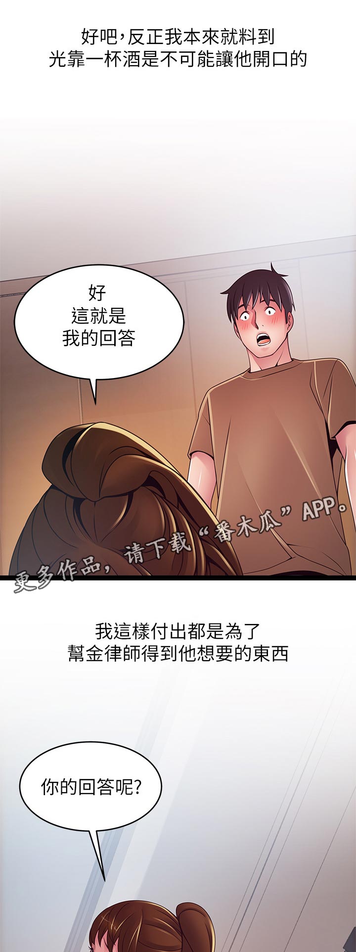 第196章：猎人与猎物6
