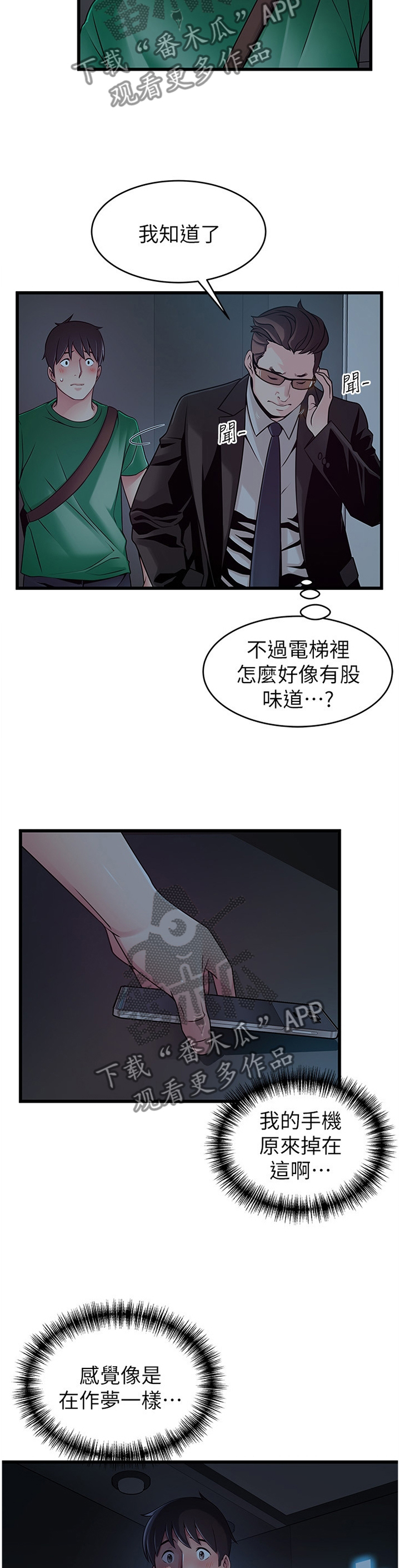 第142章：人生真是有趣1