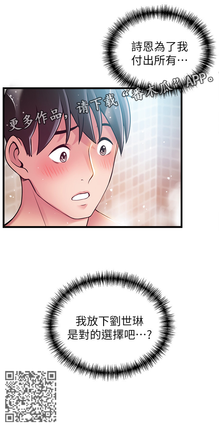 第122章：对的选择10