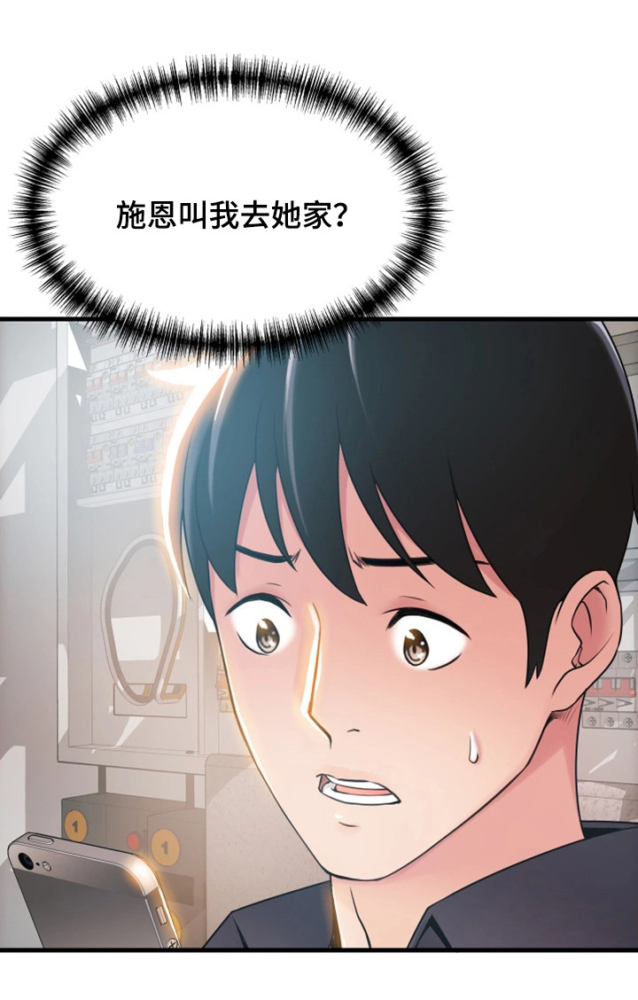 第38章：邀请9