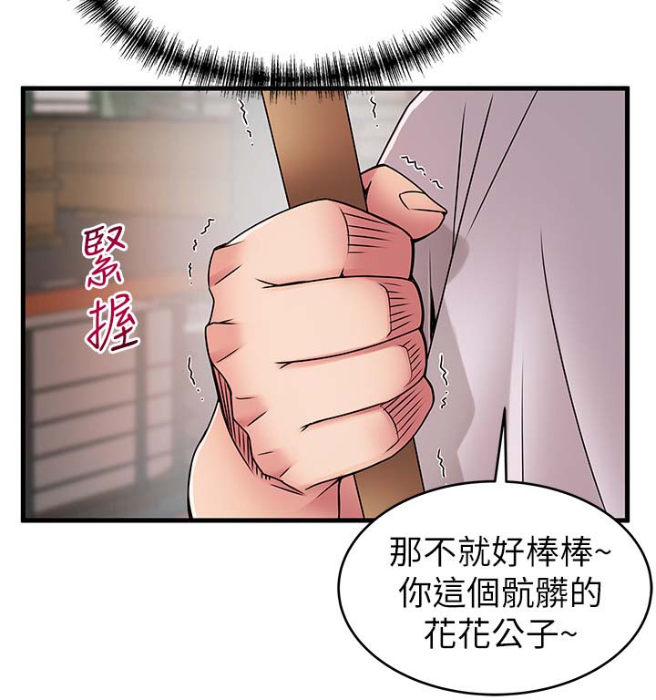 第58章：惹错人了1