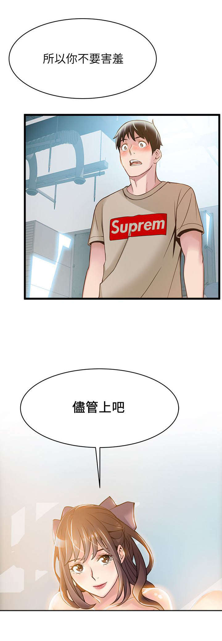 第17章：尽管上吧12