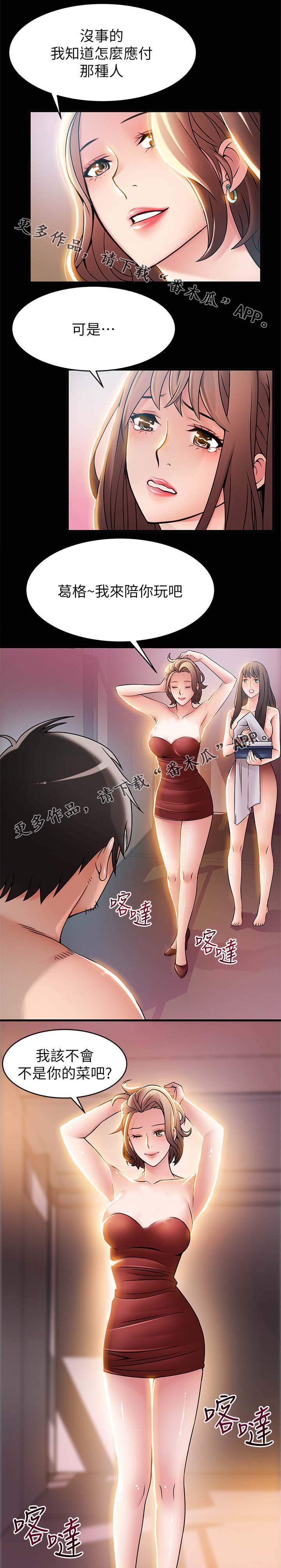 第59章：你很不错10