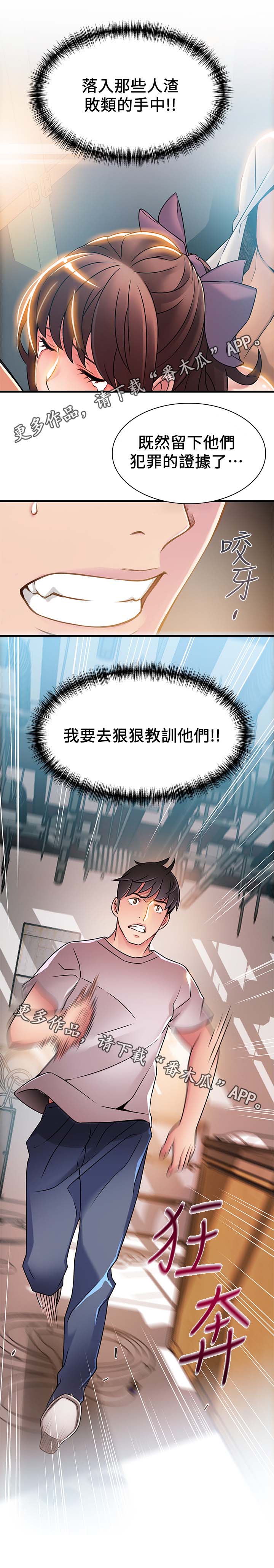 第56章：教训他们11