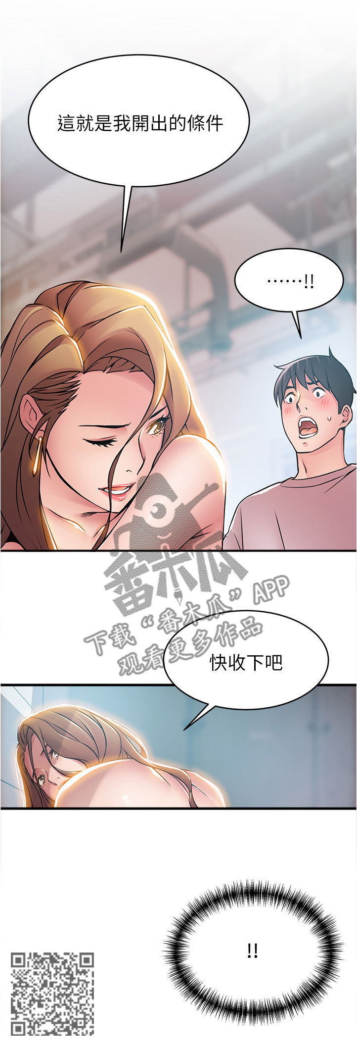 第85章：收下吧13