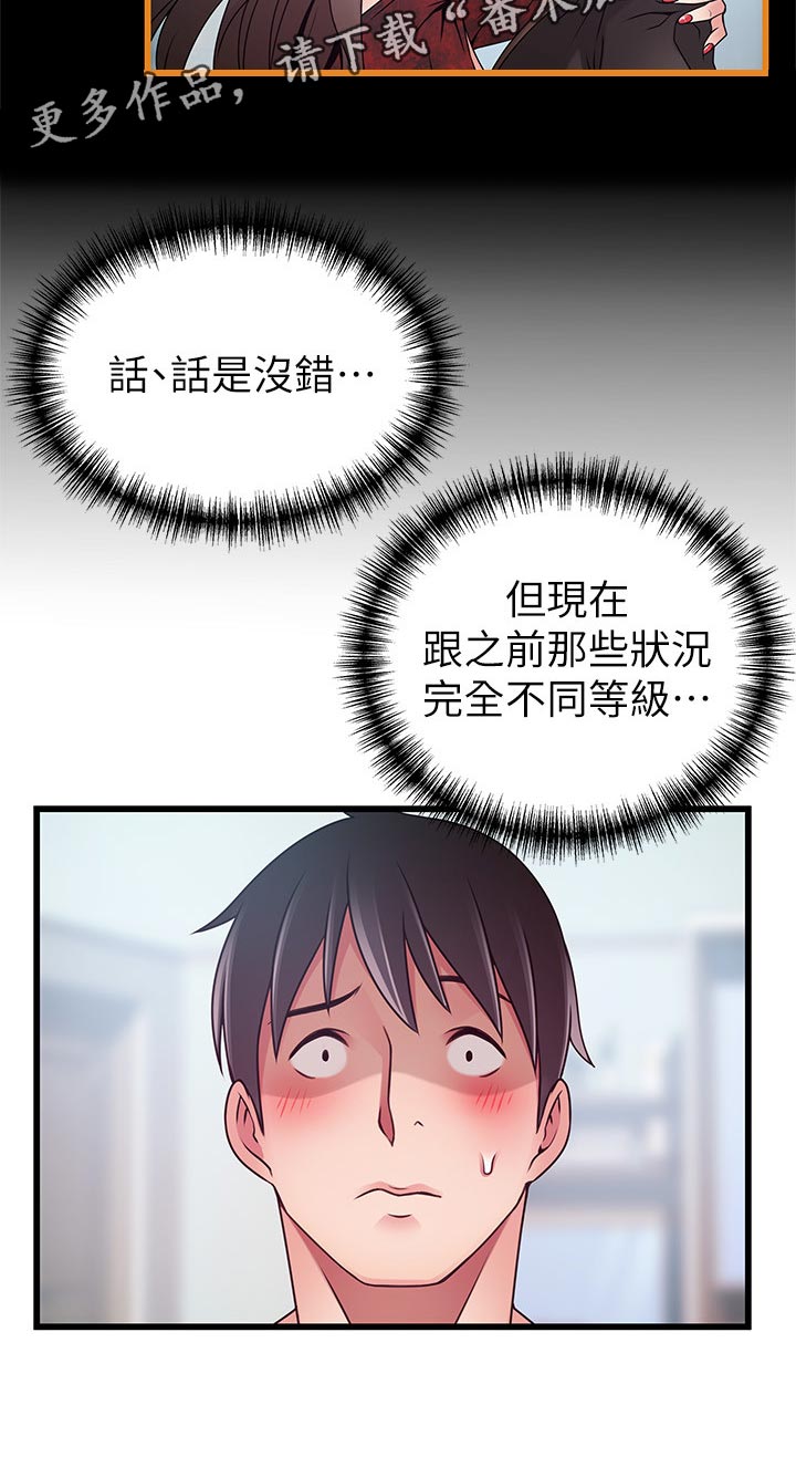 第157章：慌张5