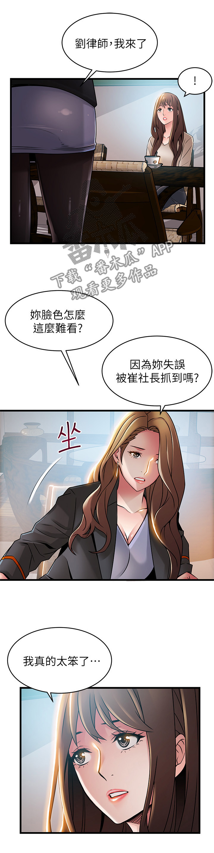 第92章：姐妹交流4