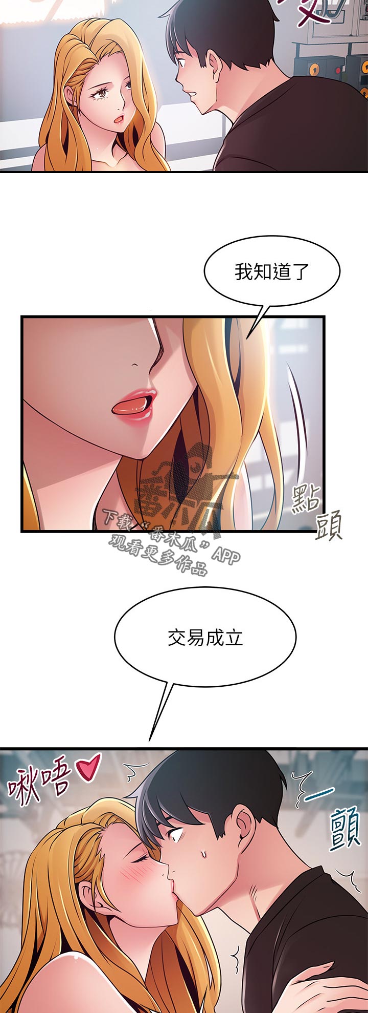 第174章：交易成立4