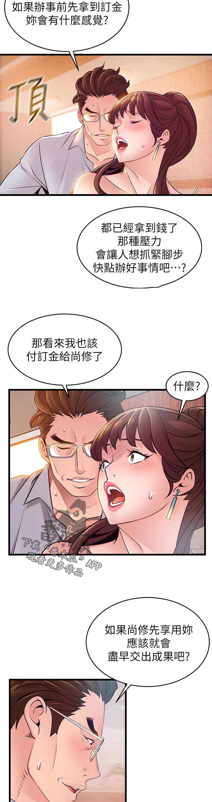 第168章：到我办公室1