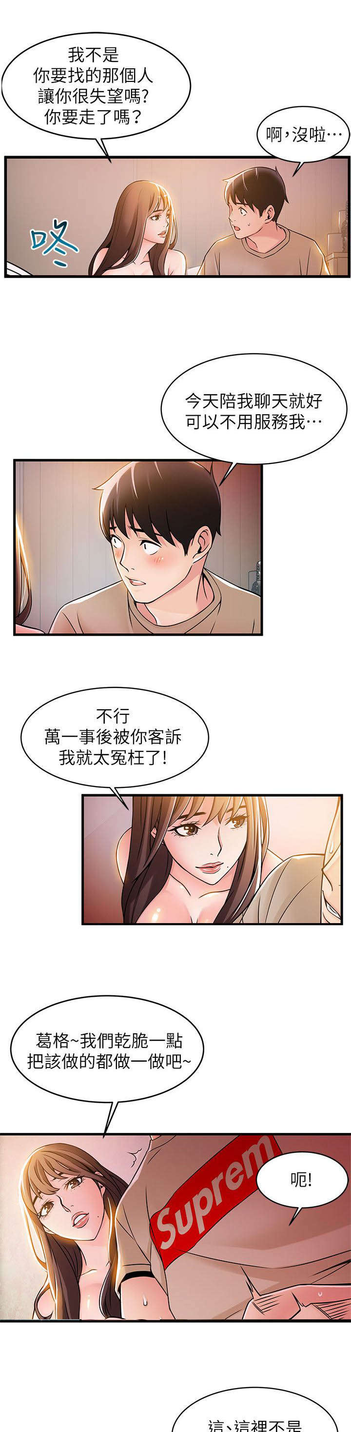 第26章：火热小野猫9