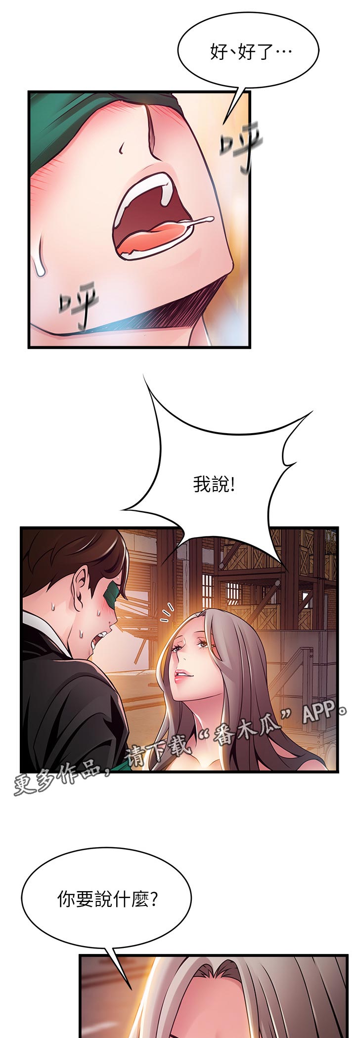第203章：全部告诉我6