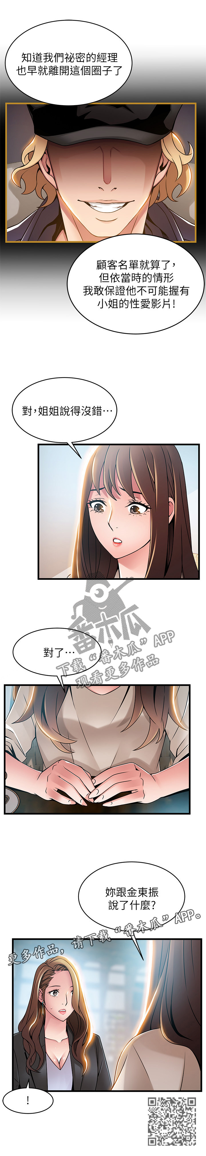 第92章：姐妹交流10