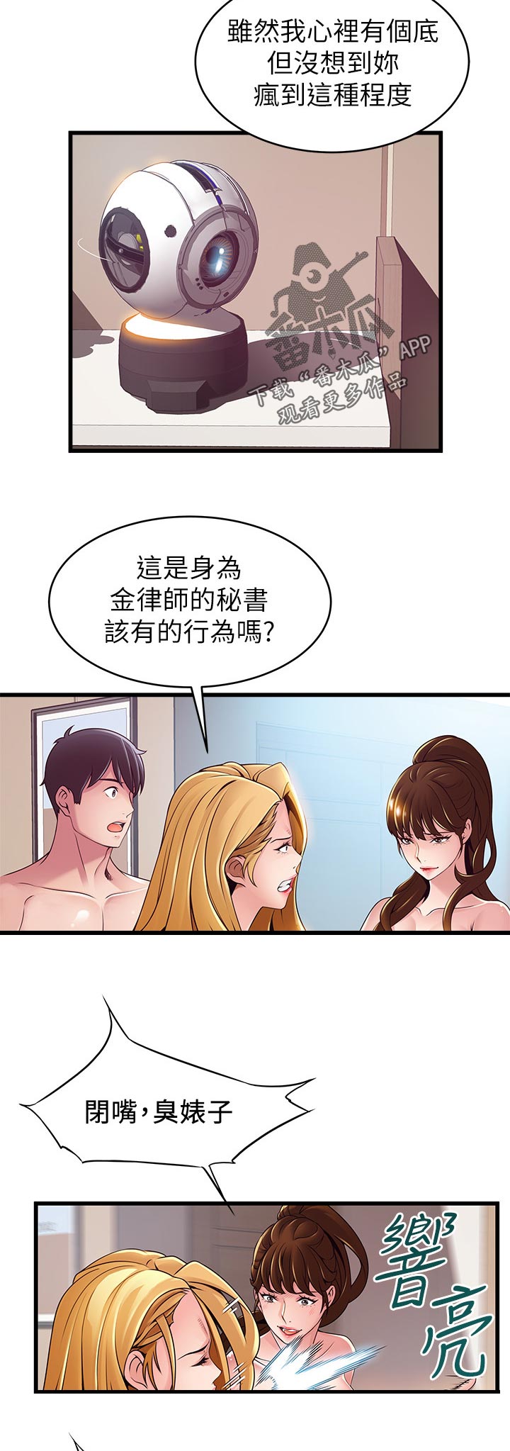 第216章：怎么办2