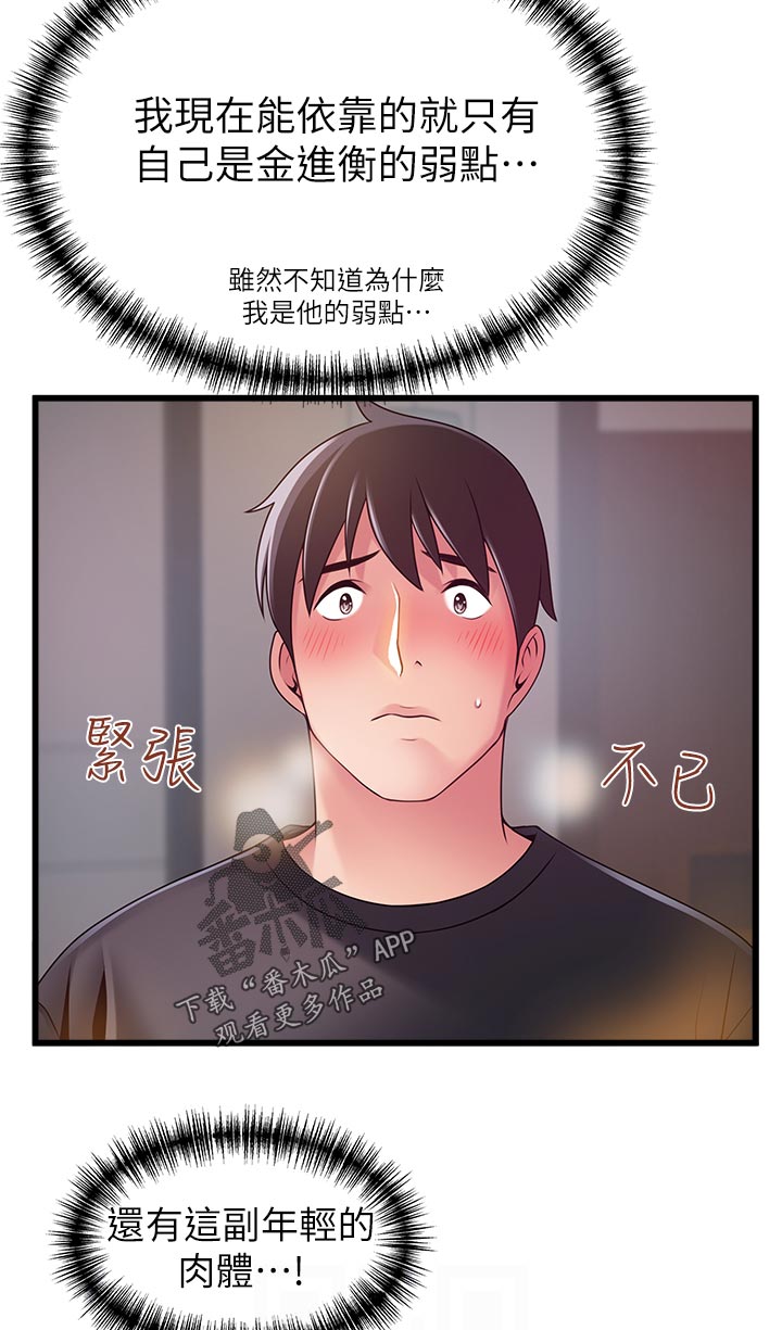 第224章：你这是做什么3