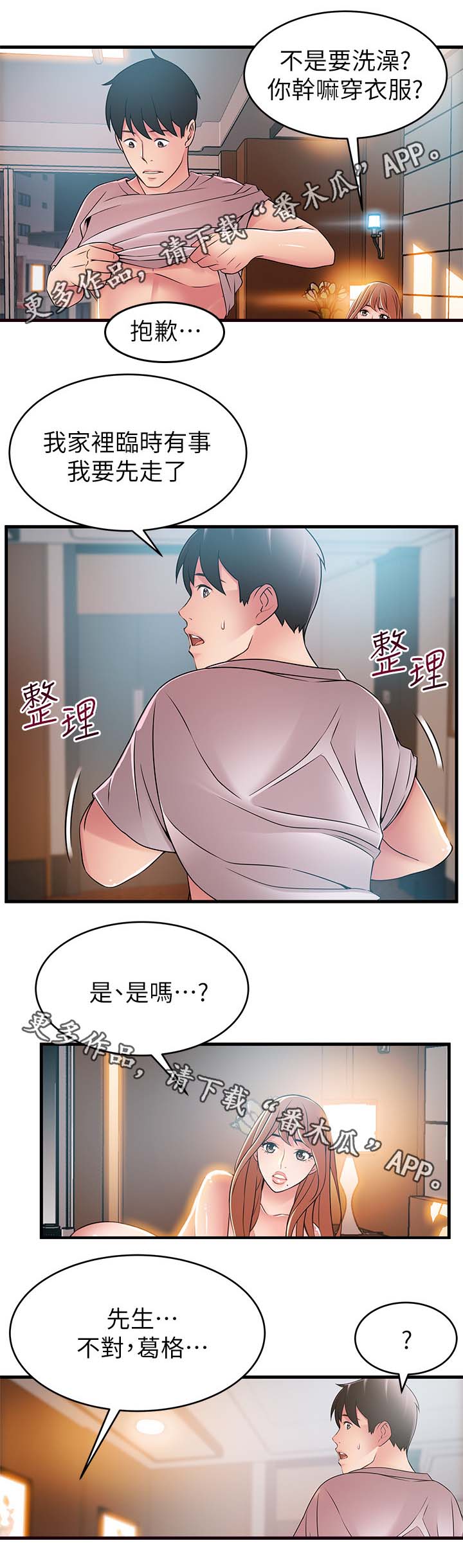 第73章：破门而入2