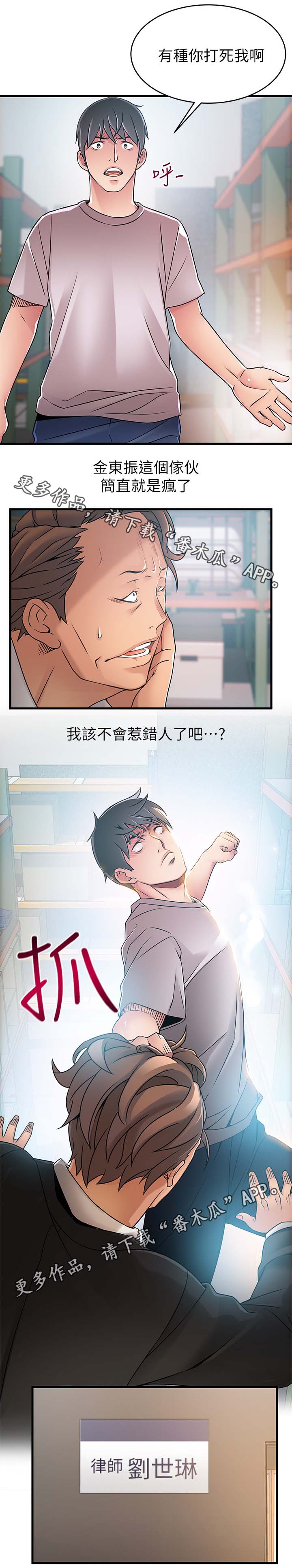 第58章：惹错人了8