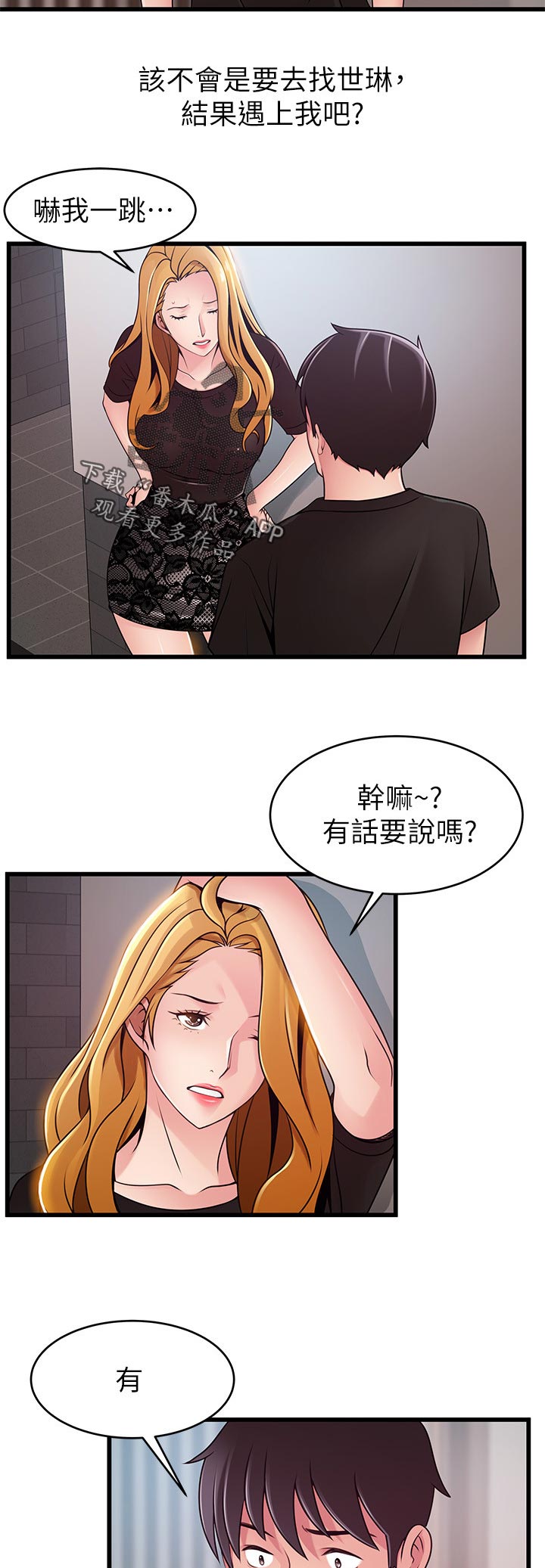 第168章：到我办公室10